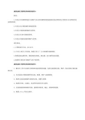 桌面運維工程師的職責與計算機軟硬件及網絡技術支持解析
